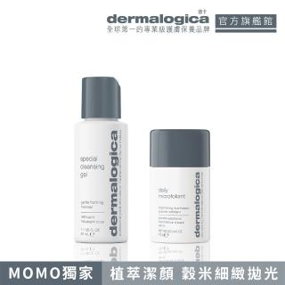 【dermalogica 德卡】植萃潔顏細緻組★潔膚蜜50ml+精微亮顏素13g(肌膚細緻光滑/德美樂嘉)