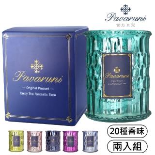 【Pavaruni】美國香氛蠟燭二入組20種香味禮盒瑞士香料植物天然精油花香木質果香(生日聖誕女友女生情人禮物