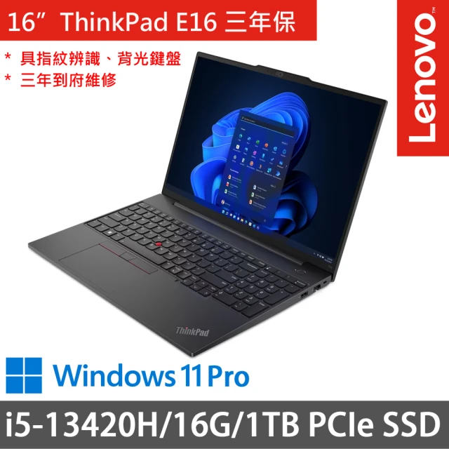 【ThinkPad 聯想】16吋i5商務特仕筆電(ThinkPad E16/i5-13420H/16G/1TB SSD/W11P/三年保)
