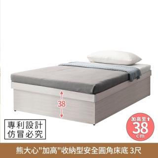 【myhome8居家無限】熊大心『加高』收納型安全圓角床底-3尺-無抽-標準單人