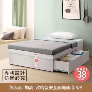 【myhome8居家無限】熊大心『加高』收納型安全圓角床底-3尺-單側二抽-標準單人