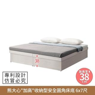 【myhome8居家無限】熊大心『加高』收納型安全圓角床底-6x7尺-無抽-雙人特大