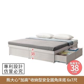 【myhome8居家無限】熊大心『加高』收納型安全圓角床底-6x7尺-單側二抽-雙人特大