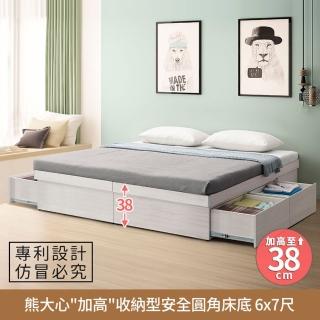 【myhome8居家無限】熊大心『加高』收納型安全圓角床底-6x7尺-雙側四抽-雙人特大