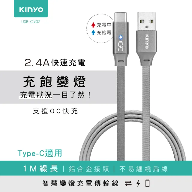 【KINYO】Type-C智慧變燈充電傳輸1M(福利品 USBC-907)