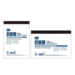 【美加美】超值 計算紙 72K 直/橫 89*128mm 10本/包 D4872-72K D4872A-72K
