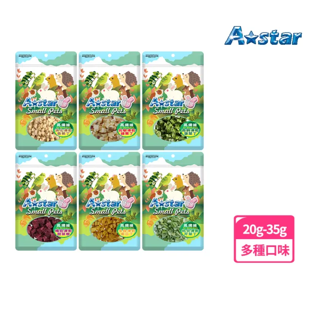 【A Star】高纖維凍乾丁20-35G(鼠兔凍乾、小動物零食、蜜袋鼯、刺蝟、爬蟲、觀賞魚、鳥、AStar)