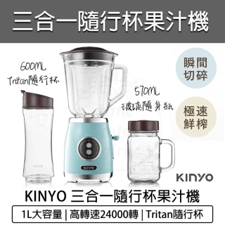 【KINYO】三合一隨行杯果汁機(JR-256 冰沙果汁機 榨汁機 料理機 攪碎機 切碎機 調理機)