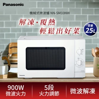 【Panasonic 國際牌】25L機械式微波爐(NN-SM33NW)