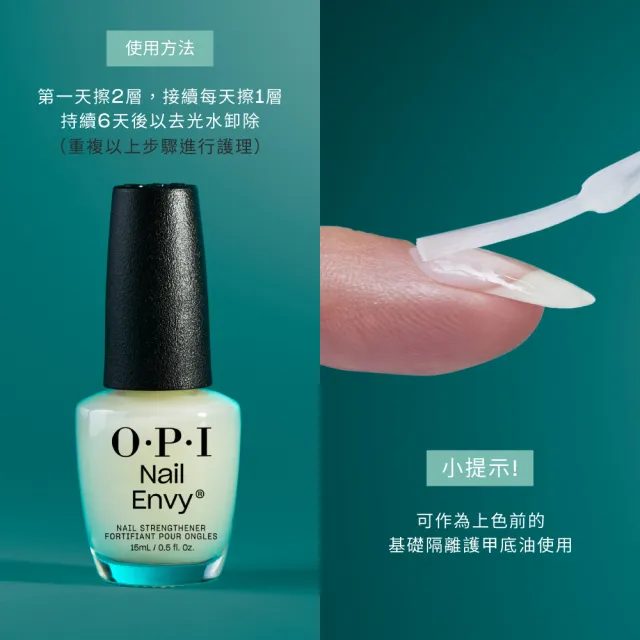 【O.P.I】亮麗增強基礎護甲油15mL-NTT80(甲面救星2.0/純素/硬甲/底油/NAIL ENVY系列/官方直營)