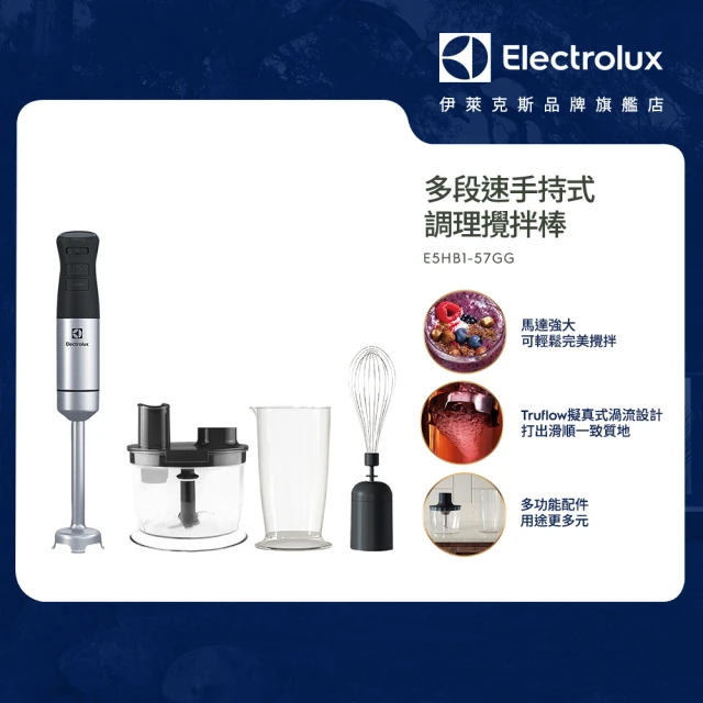 【Electrolux 伊萊克斯】手持式攪拌棒組(E5HB1-57GG)