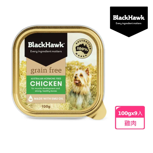 【BlackHawk】黑鷹狗餐盒組合100g-9入多口味任選(液態黃金 鴯苗油  100%澳洲食材 全齡適用)