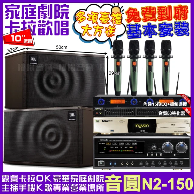 音圓 歡唱劇院超值組 N2-150+TDF HK-300S+