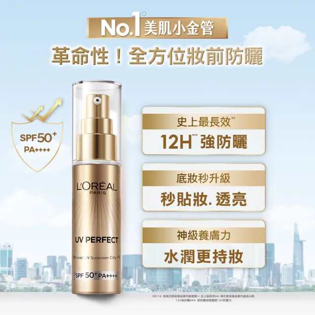 【LOREAL Paris 巴黎萊雅】女大推薦 多效防護輕裸美肌乳30ml(#防曬#美肌小金管)