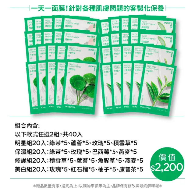 【INNISFREE】我的真萃能量面膜40入澎派組