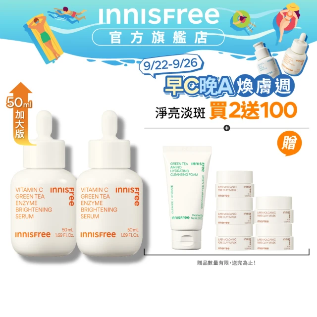 【INNISFREE】維他命C淨亮淡斑精華100ml重量組(韓國大勢美白精華)