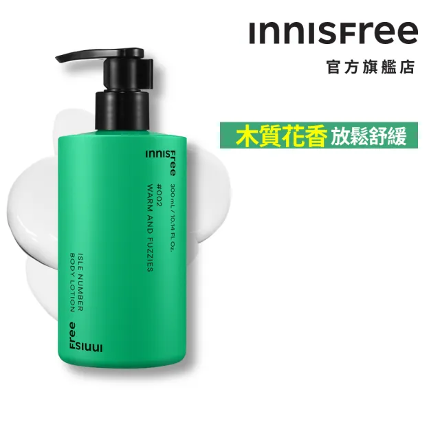 【INNISFREE】ISLE NUMBER身體乳300ml(任選1款)