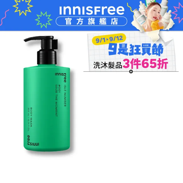 【INNISFREE】ISLE NUMBER身體沐浴乳300ml(任選1款)