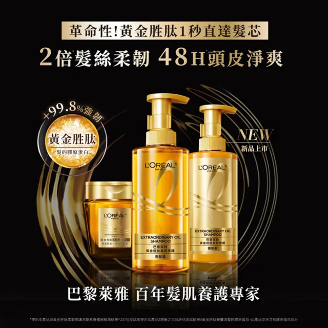 【LOREAL Paris 巴黎萊雅】專業髮型師推薦 黃金胜柔韌修護洗髮精/護髮素#大金瓶_440ml(3入組)