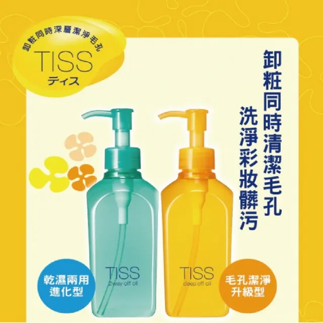 【TISS】深層卸妝油 230mL(乾濕兩用進化型 3入組)