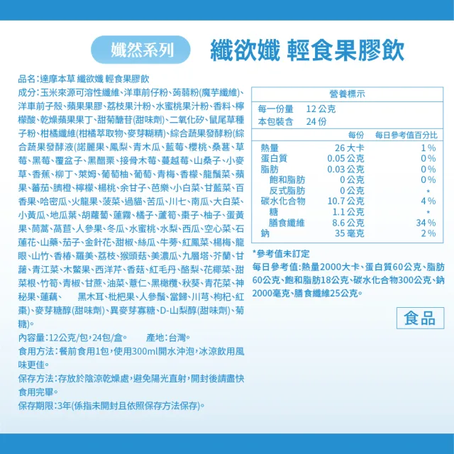 【達摩本草】纖欲孅 輕食果膠飲2入組(24包/盒）（共48包)