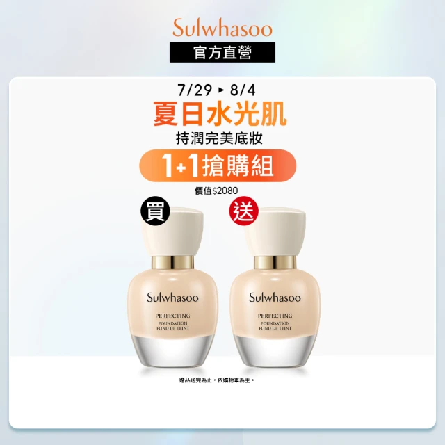 即期品【Sulwhasoo 雪花秀】完美柔焦精華粉底35ml(SPF17 PA+)