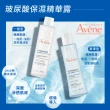 【Avene 雅漾官方直營】玻尿酸保濕精華露200ml 2入組(清爽型化妝水/前導液)