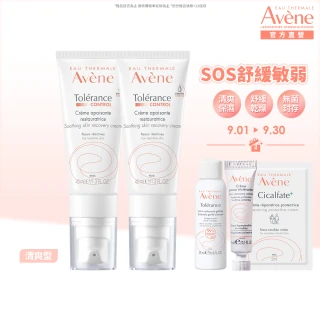 【Avene 雅漾官方直營】SOS舒敏修護清爽乳液 2入組(舒緩敏弱)