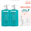 【Avene 雅漾官方直營】控油舒緩潔膚凝膠400ml 2入組(洗面乳/沐浴乳)