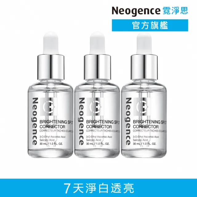 【Neogence 霓淨思】極透光亮白淡斑精華30ml-3入組(舊版)