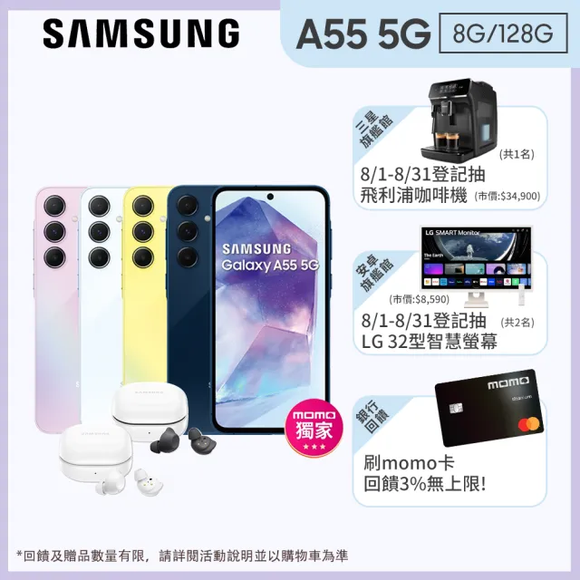 【SAMSUNG 三星】Galaxy A55 5G 6.6吋(8G/128G/Exynos 1480/5000萬鏡頭畫素)(Buds FE組)