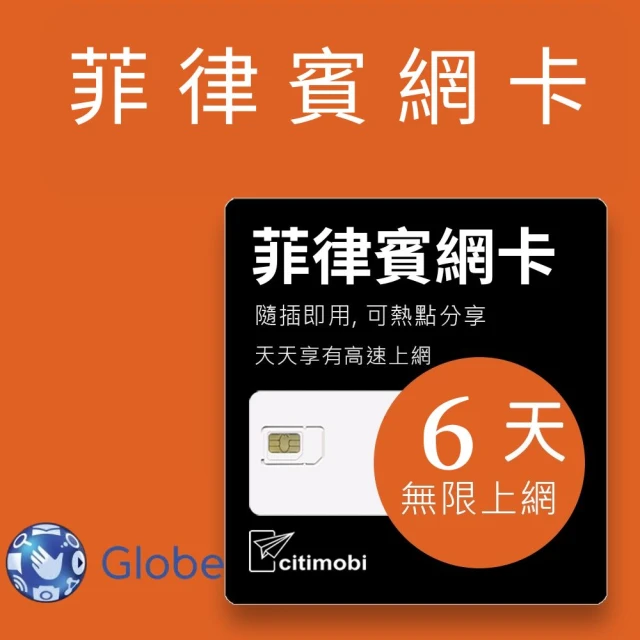 citimobi 菲律賓上網卡 - 6天吃到飽(2GB/日高速流量)