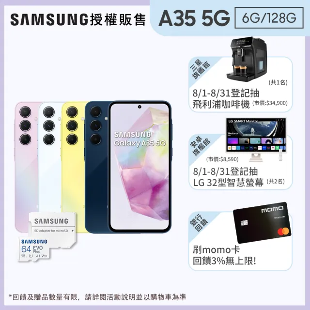 【SAMSUNG 三星】Galaxy A35 5G 6.6吋(6G/128G/Exynos 1380/5000萬鏡頭畫素)(64G記憶卡組)