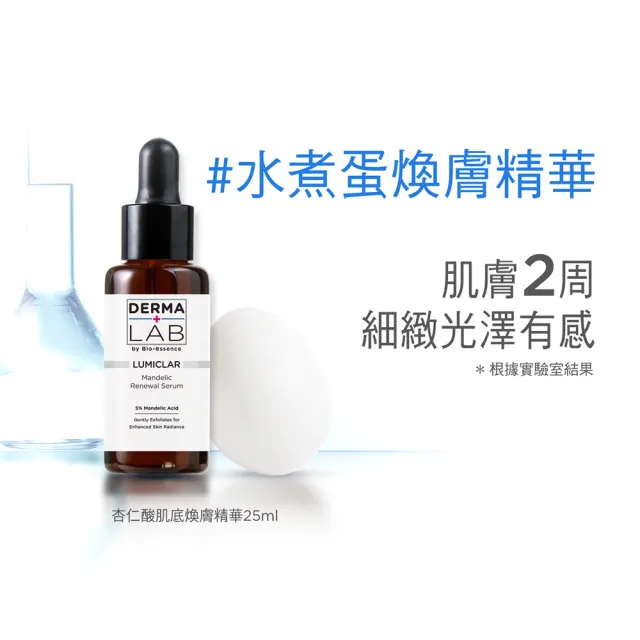 【DermaLab 德美醫研】杏仁酸肌底煥膚精華25ml(3入組)