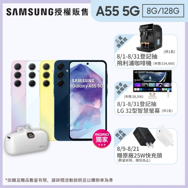 【SAMSUNG 三星】Galaxy A55 5G 6.6吋(8G/128G/Exynox 1480/5000萬鏡頭畫素)(口袋行動電源組)