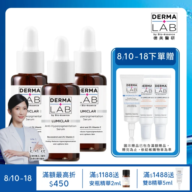 【DermaLab 德美醫研】美白C光透淡斑精華25g(3入組)