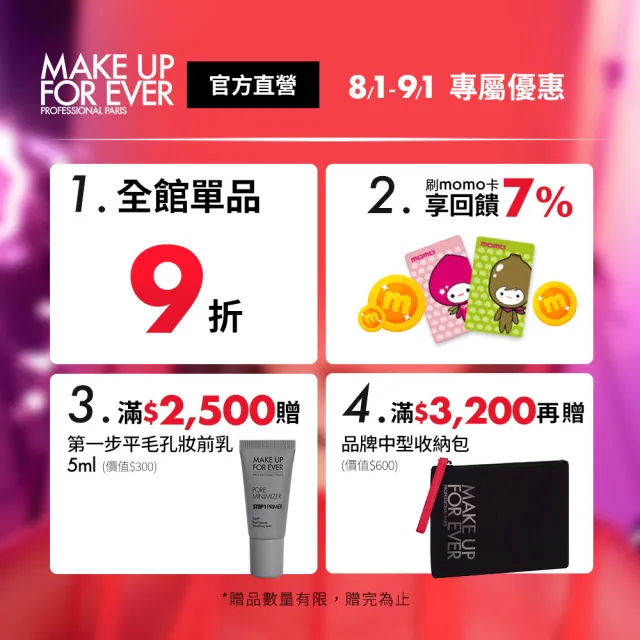 【MAKE UP FOR EVER】雙效無痕美妝蛋