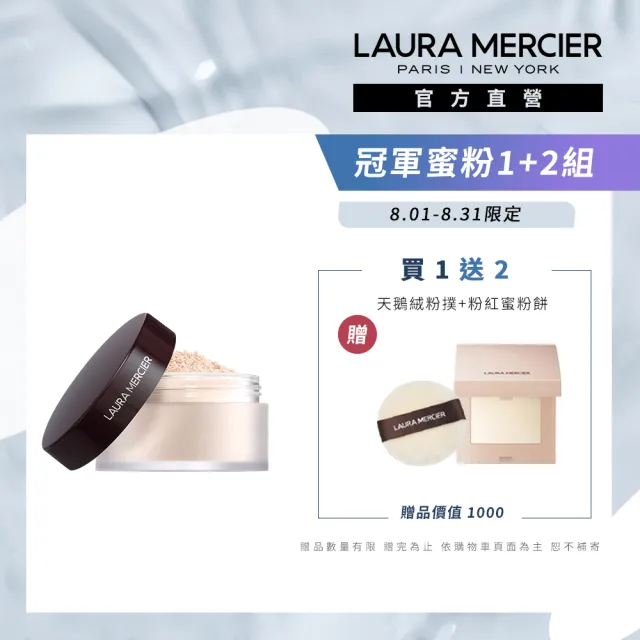 【LAURA MERCIER 蘿拉蜜思】煥顏透明蜜粉 29g(冠軍蜜粉 定妝散粉 LAURA MERCIER)