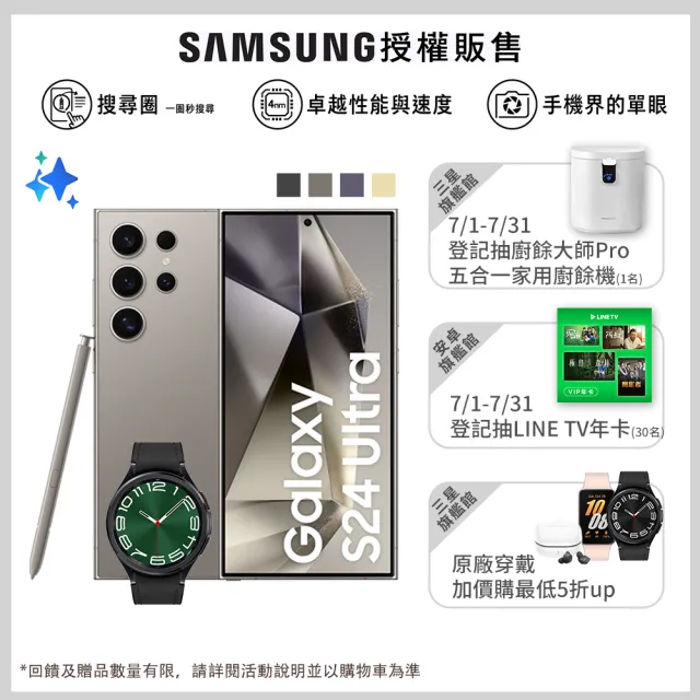 【SAMSUNG 三星】Galaxy S24 Ultra 5G 6.8吋(12G/256G/高通驍龍8 Gen3/2億鏡頭畫素/AI手機)(W6C 47mm組)