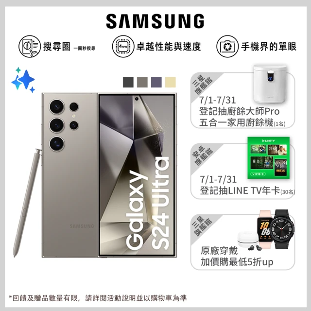 【SAMSUNG 三星】Galaxy S24 Ultra 5G 6.8吋(12G/512G/高通驍龍8 Gen3/2億鏡頭畫素/AI手機)