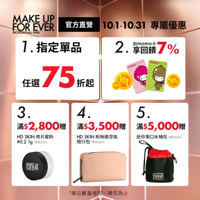 【MAKE UP FOR EVER】三效完美冷霜 150ml