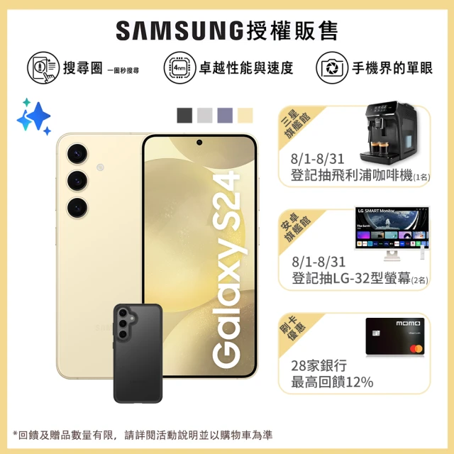 【SAMSUNG 三星】Galaxy S24 5G 6.2吋(8G/512G/高通驍龍8 Gen3/5000萬鏡頭畫素/AI手機)(惡魔殼殼貼組)