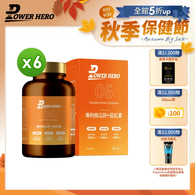 【PowerHero 勁漢英雄】水溶性專利南瓜籽+茄紅素x6盒(60顆/盒、黑麥花粉萃取物、高濃度茄紅素、法國酵母鋅)