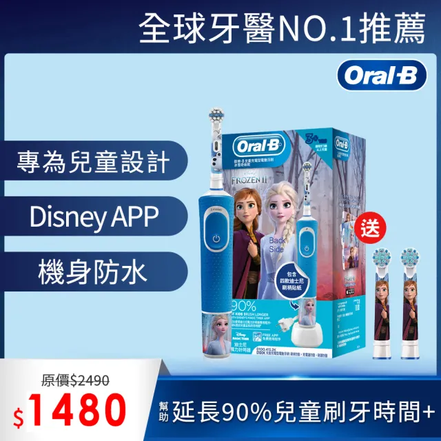 【德國百靈Oral-B】充電式兒童電動牙刷D100-KIDS(Frozen)