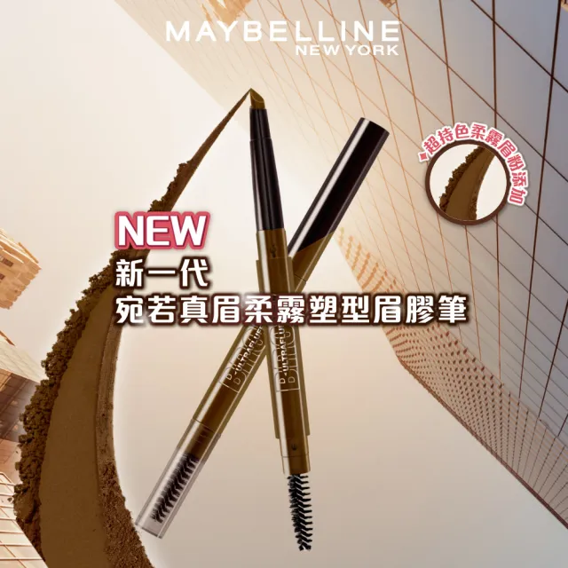 【MAYBELLINE 媚比琳】新一代 宛若真眉柔霧塑型眉膠筆2入組(新舊包裝隨機出貨)