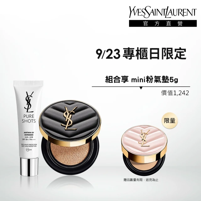 【YSL】官方直營 恆久輕盈底妝組(全新皮革氣墊12g +防曬凝露)