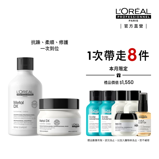 【L’OREAL 巴黎萊雅PRO】絲漾博吸金喚彩洗潤組(洗髮精+髮膜)