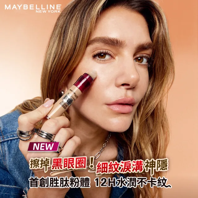 【MAYBELLINE 媚比琳】黑眼圈擦擦筆 2入組