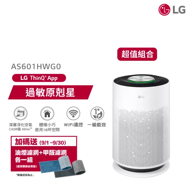 【LG 樂金】新革新超淨化大白抗敏空氣清淨機(CADR480/AS601HWG0/PuriCare)