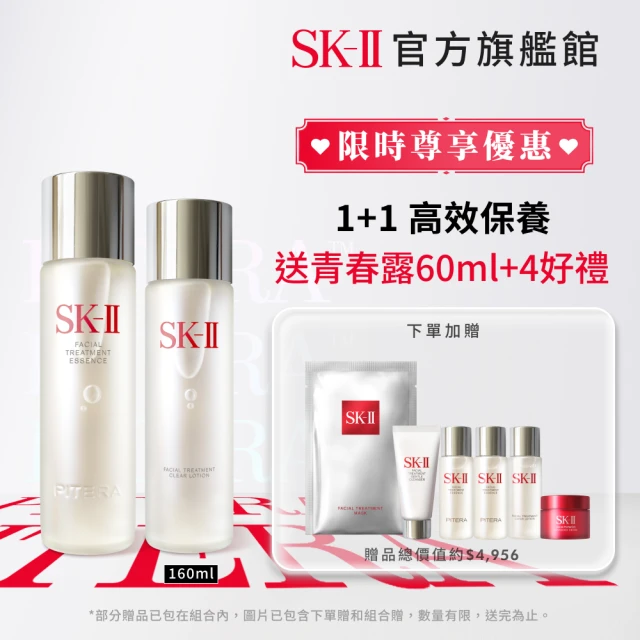 【SK-II】官方直營 青春亮采雙重保濕套組(青春露230ml及亮采化妝水160ml/禮盒組/精華王者)